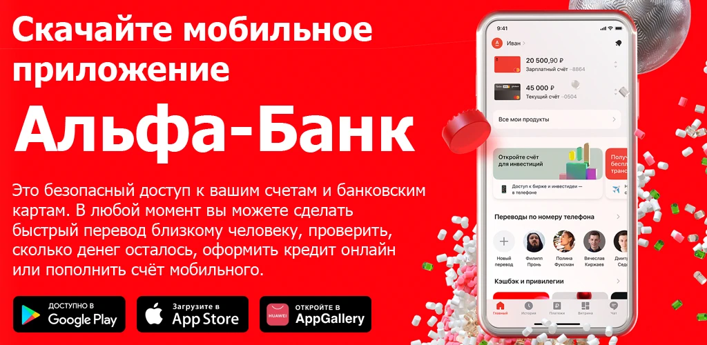 Альфа-Банк
