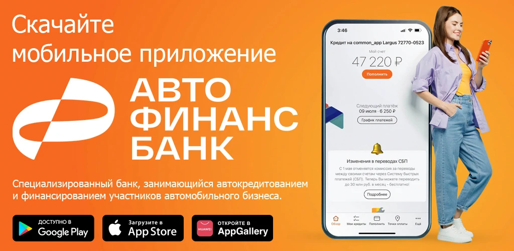 Авто Финанс Банк
