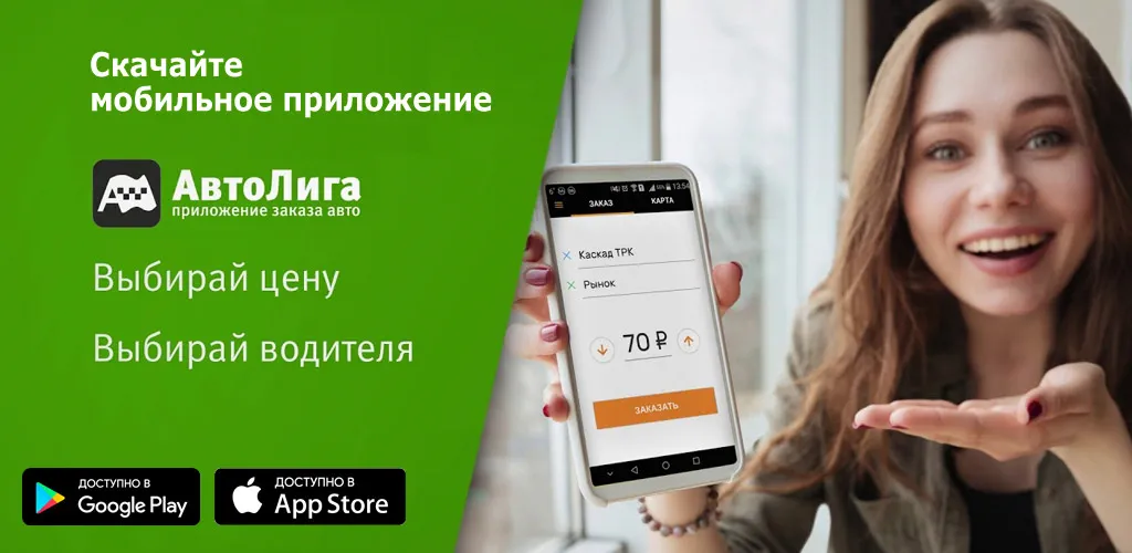 АвтоЛига: совместные поездки