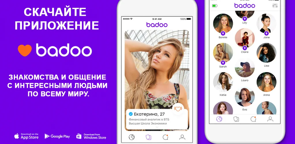 Badoo: Знакомства. Чат. Друзья