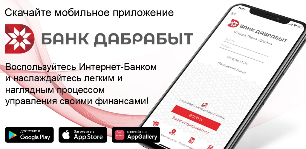 Дабрабыт-онлайн