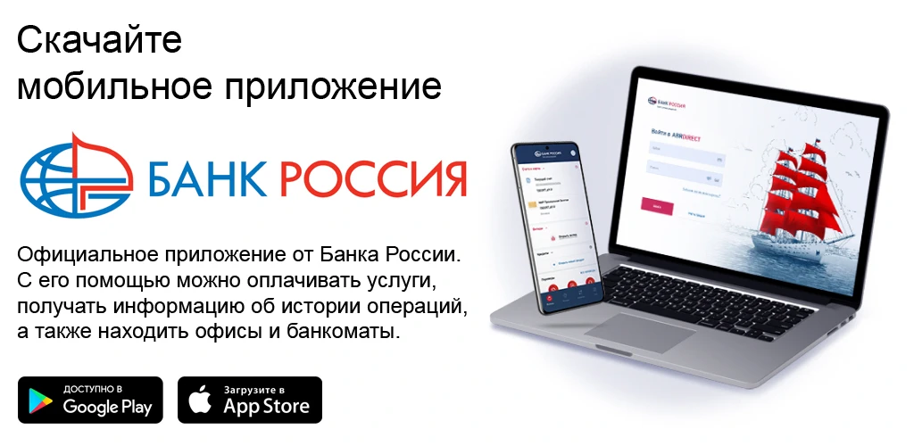 Банк Россия (ABR Direct)