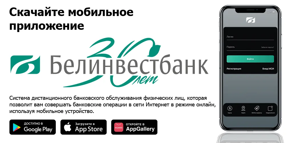 Белинвестбанк