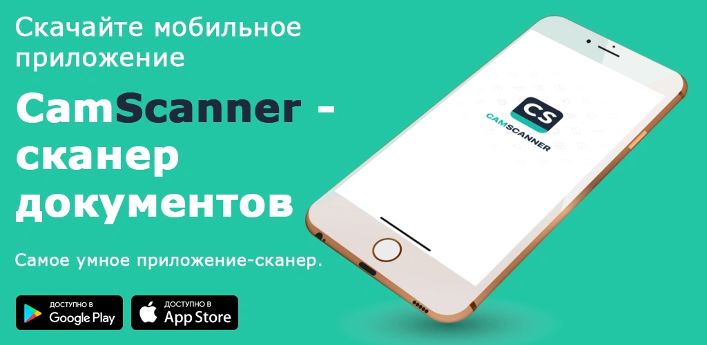 CamScanner - сканер документов