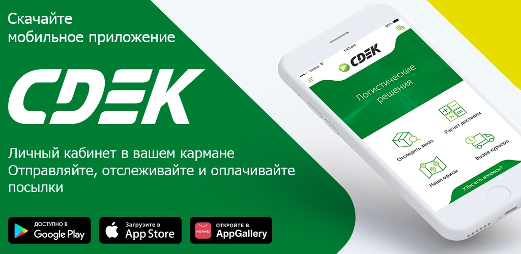 СДЭК: Доставка и Шопинг