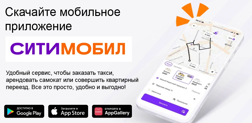 Ситимобил: Заказ такси