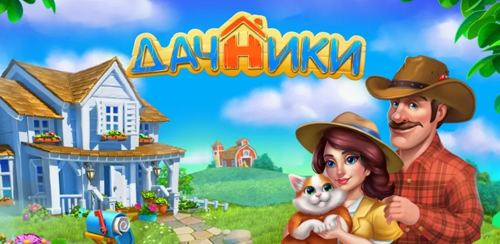 Дачники