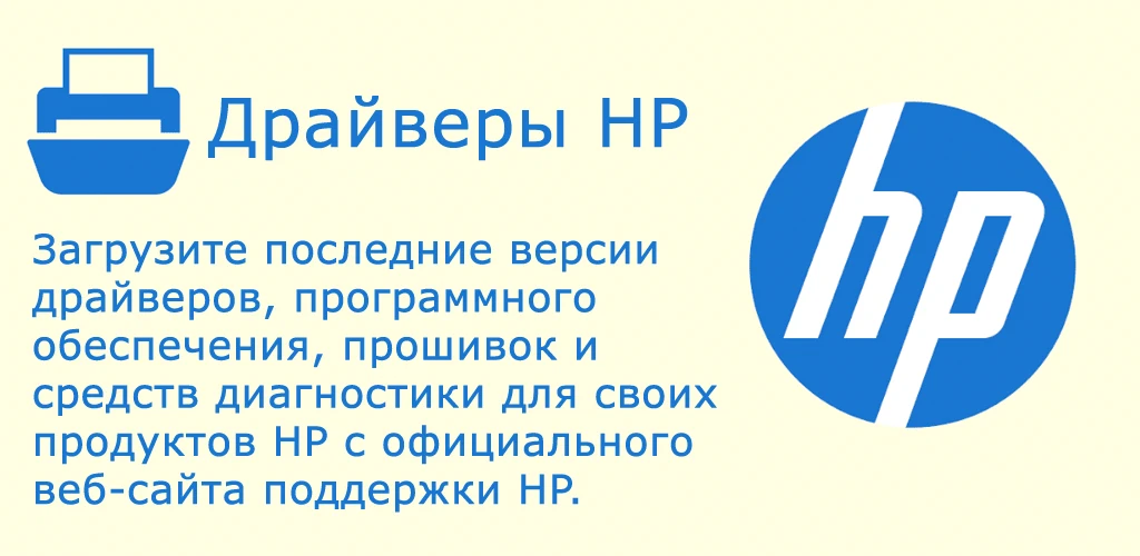 Драйверы HP