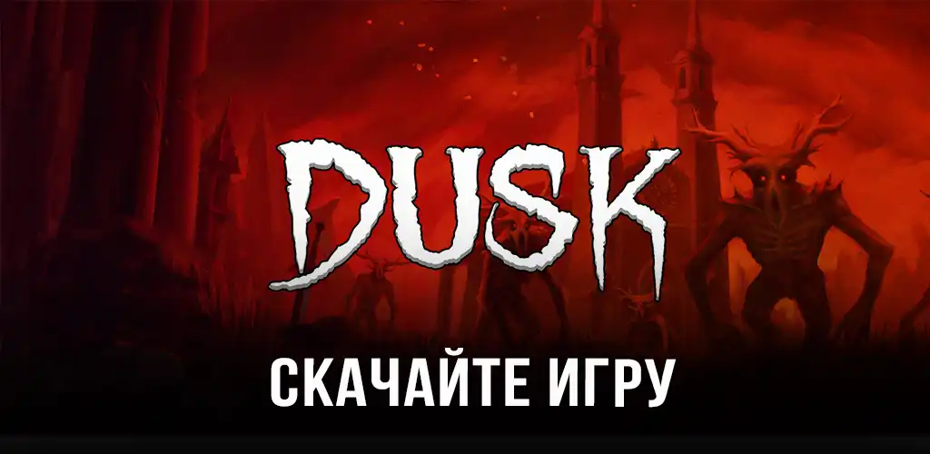 DUSK