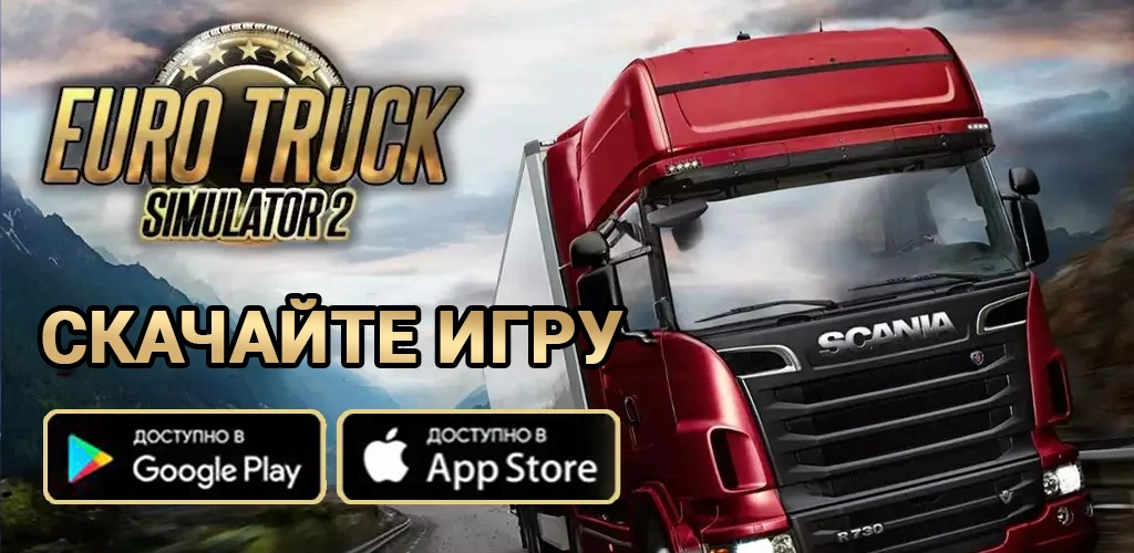 Euro Truck Simulator 2