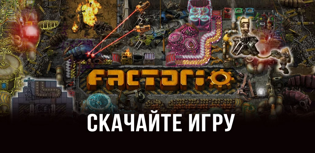 Factorio