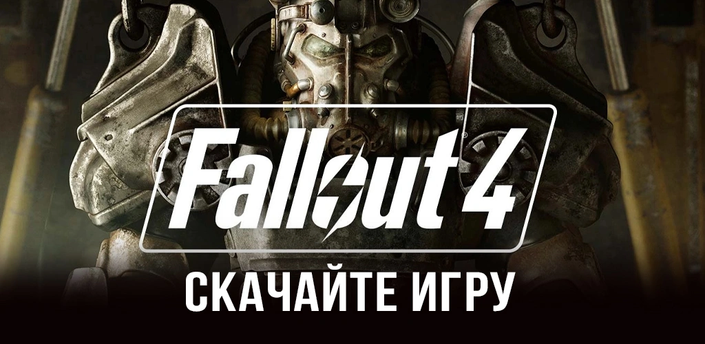 Fallout 4