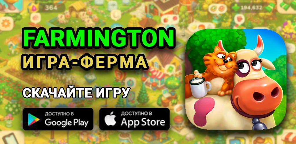 Farmington – Большой урожай