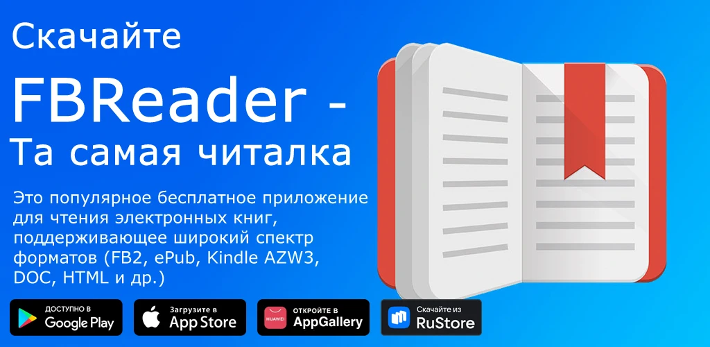 FBReader