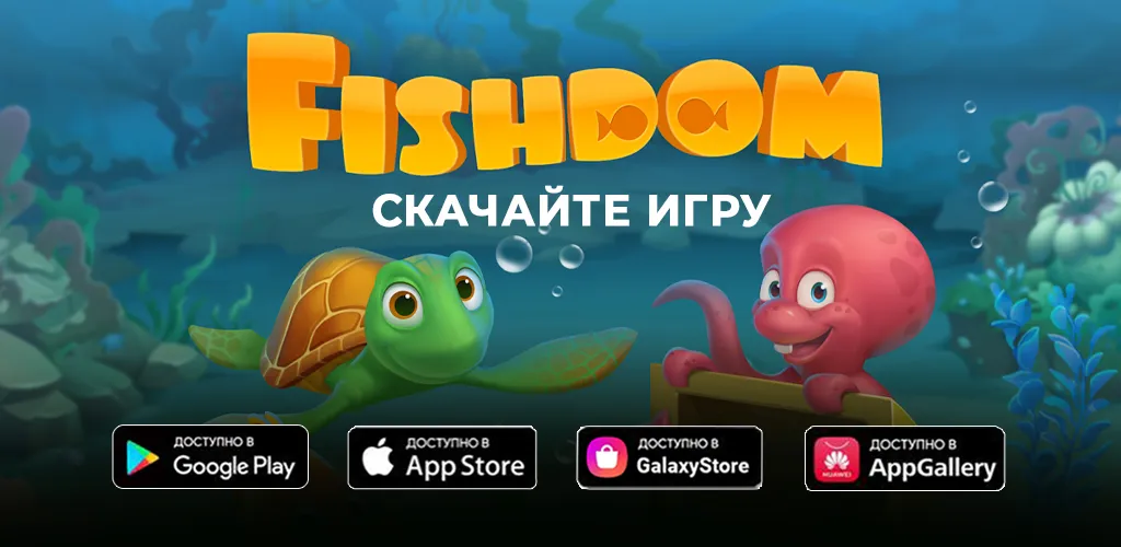 Fishdom