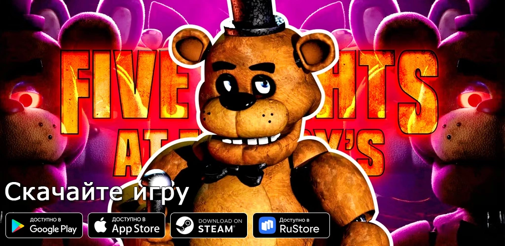 Five Nights at Freddy's