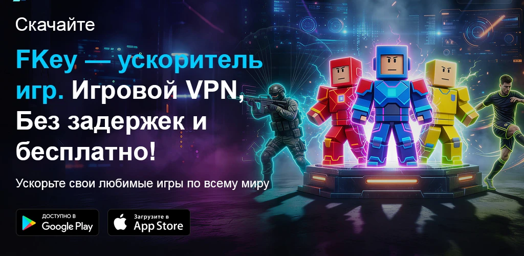 FKey — ускоритель игр