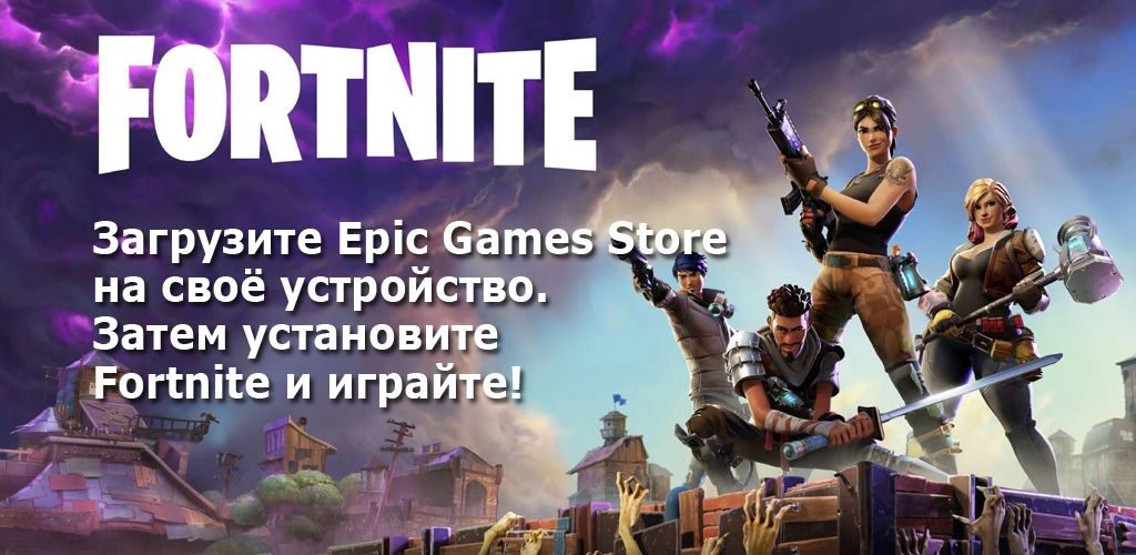 Fortnite