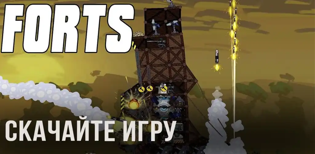 Forts