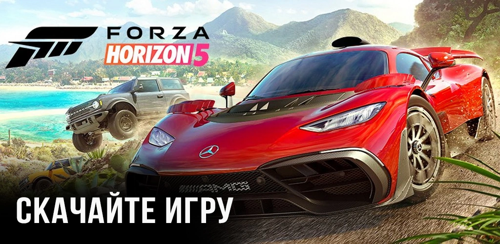 Forza Horizon 5