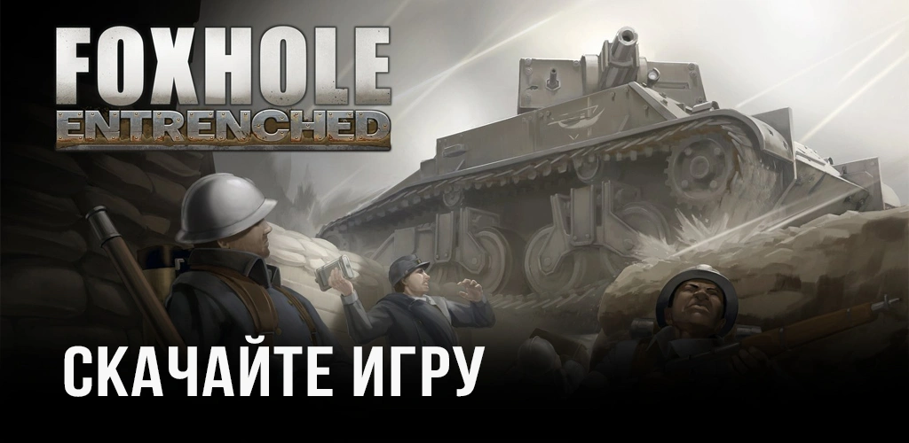 Foxhole