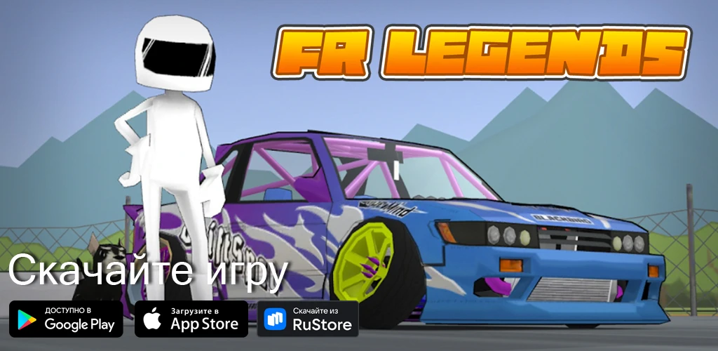 FR Legends