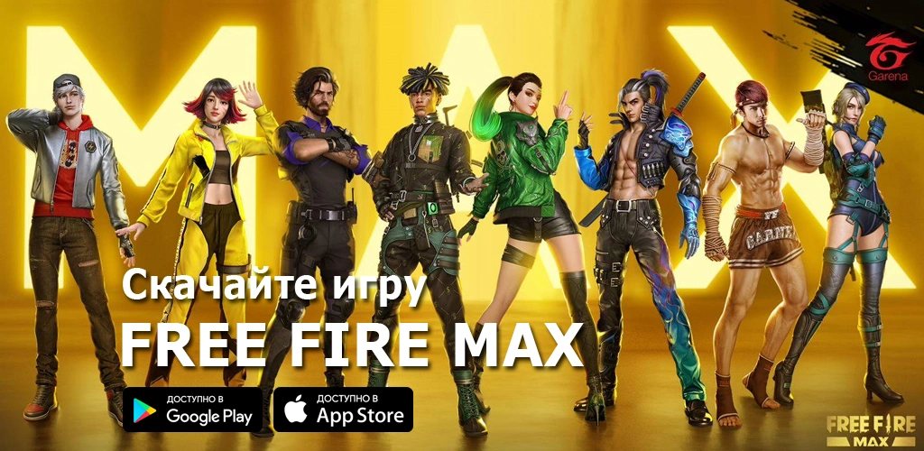 Free Fire MAX