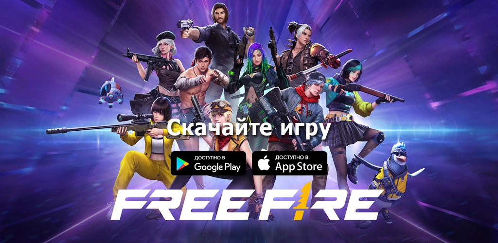 Free Fire