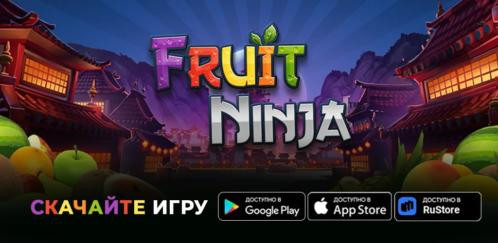Fruit Ninja