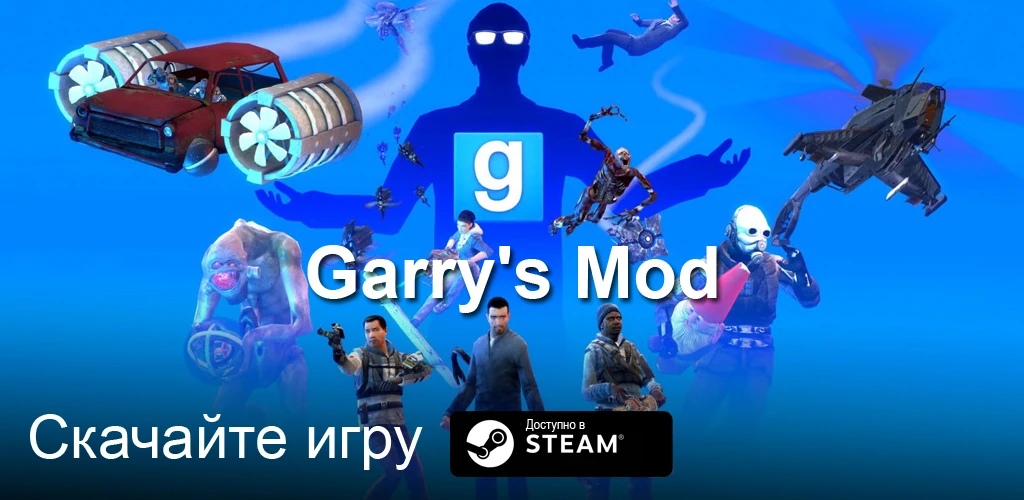 Garry's Mod
