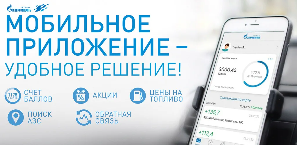 АЗС «Газпромнефть»