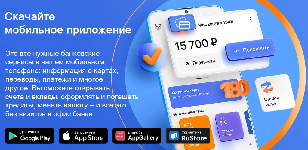 Приложение Газпромбанка