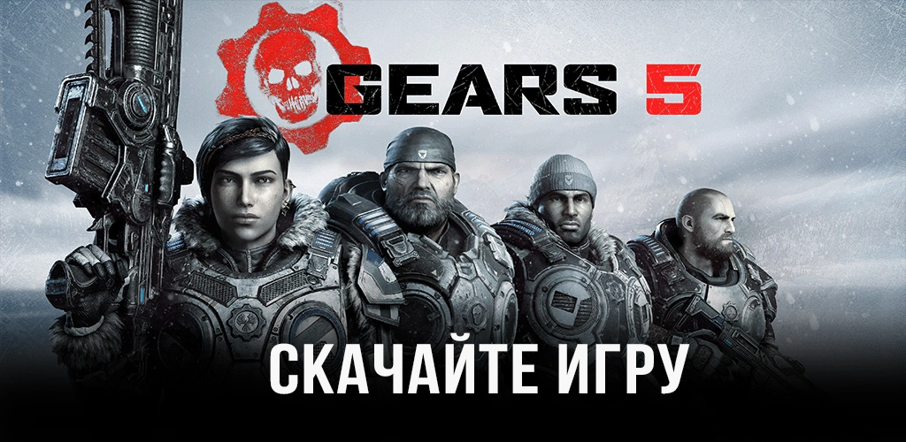Gears 5