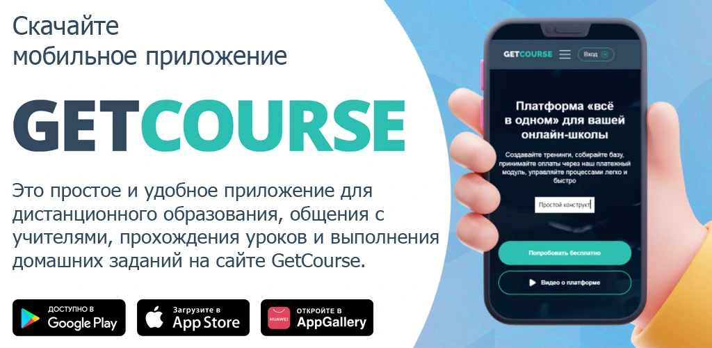 GetCourse