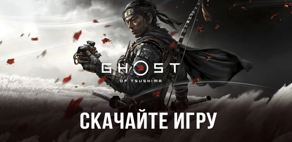 Ghost of Tsushima