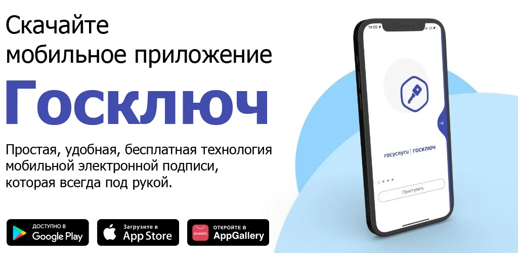 Госключ