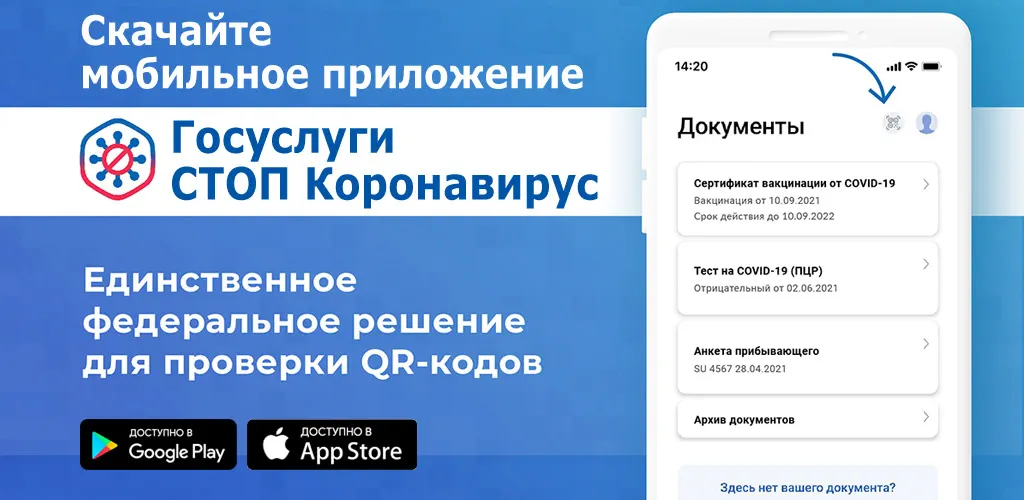 Госуслуги СТОП Коронавирус