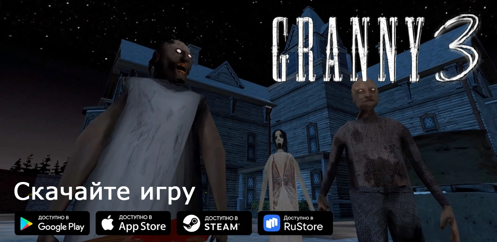 Granny 3