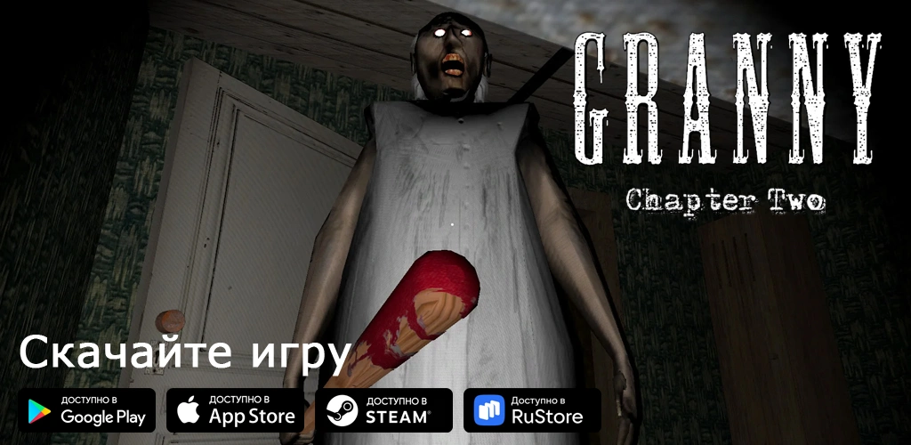 Granny: Chapter Two