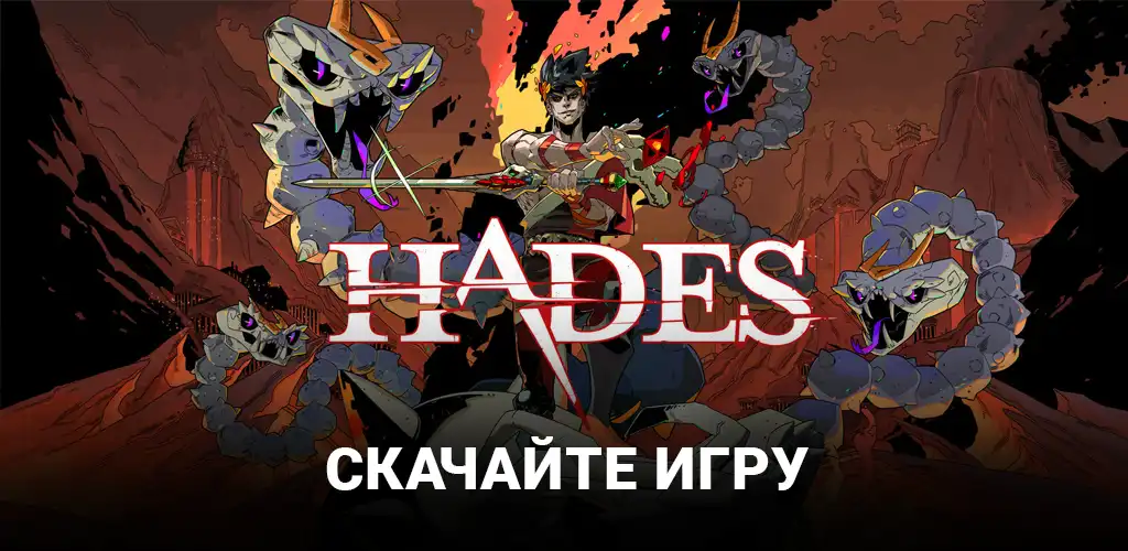 Hades