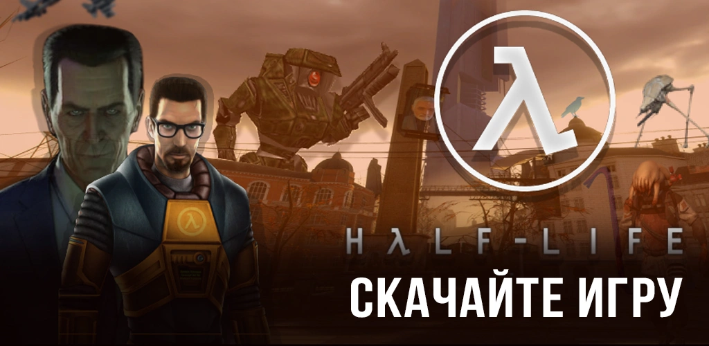 Half-Life