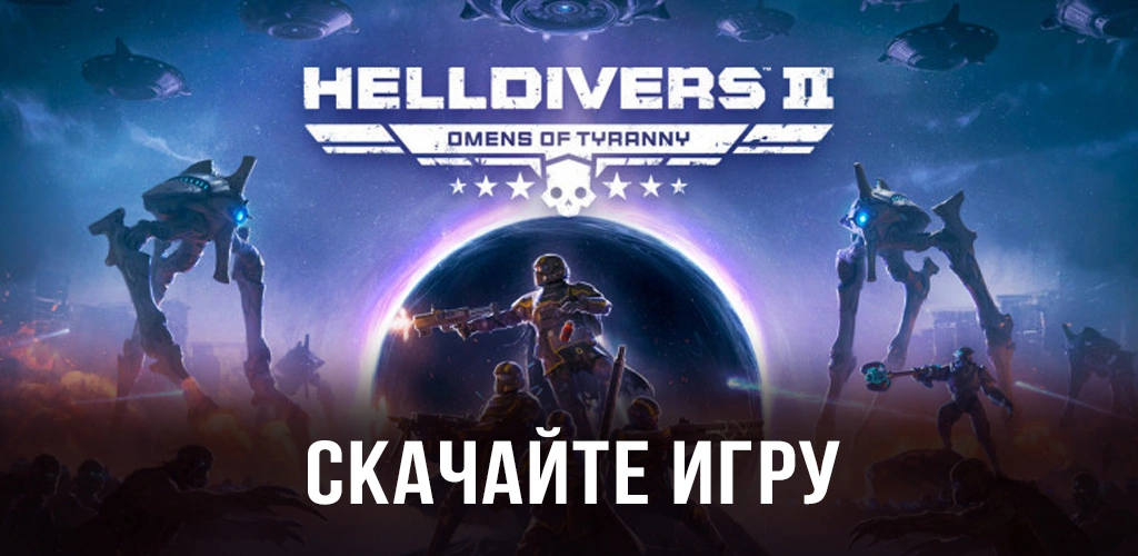 Helldivers 2
