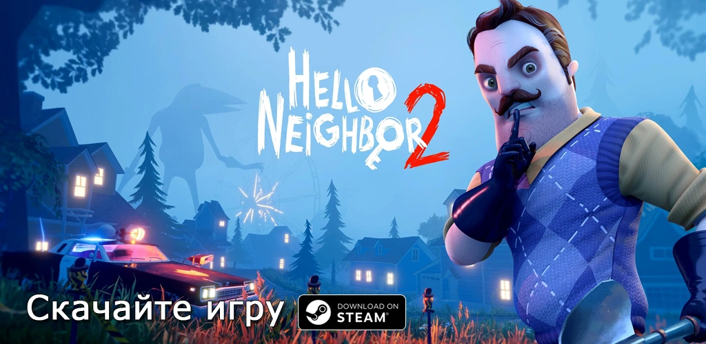 Hello Neighbor 2