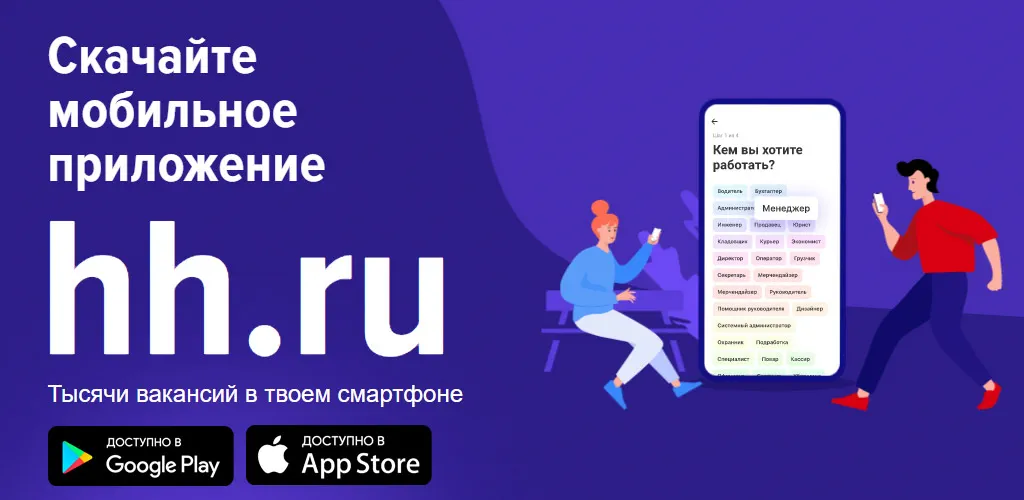 hh.ru - поиск работы