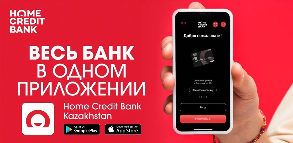 Home.kz от Home Credit Bank