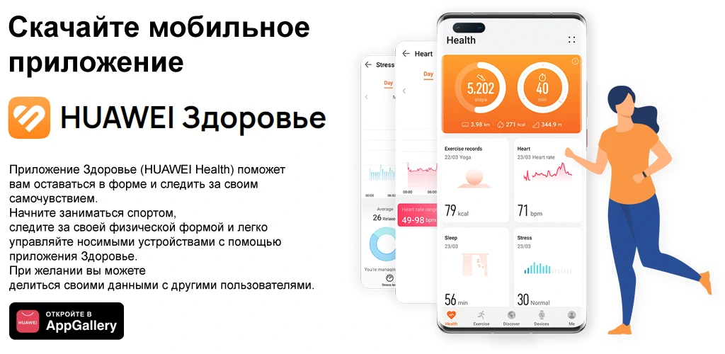 HUAWEI Здоровье