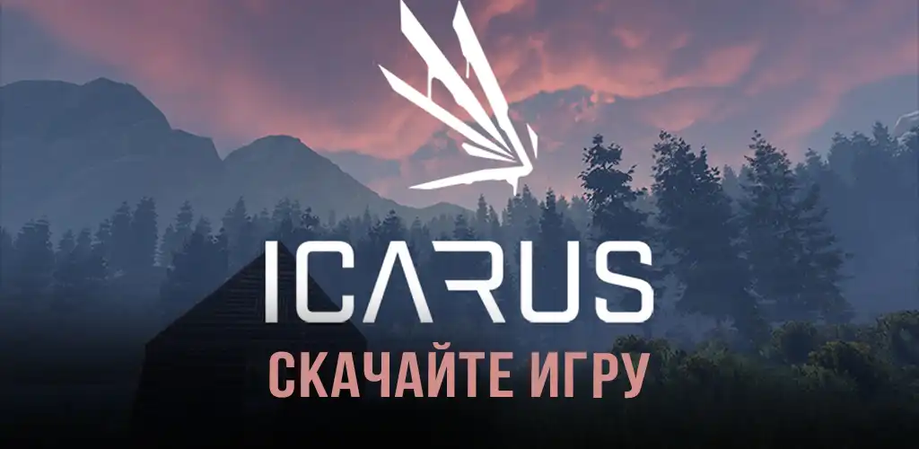 ICARUS