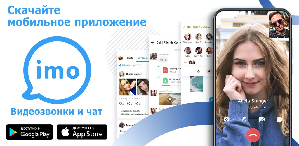imo - Видеозвонки и чат