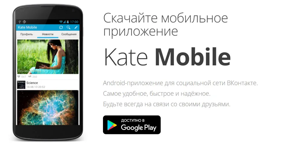 Kate Mobile для ВКонтакте