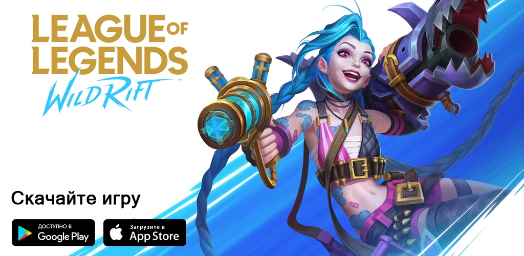 League of Legends: Wild Rift